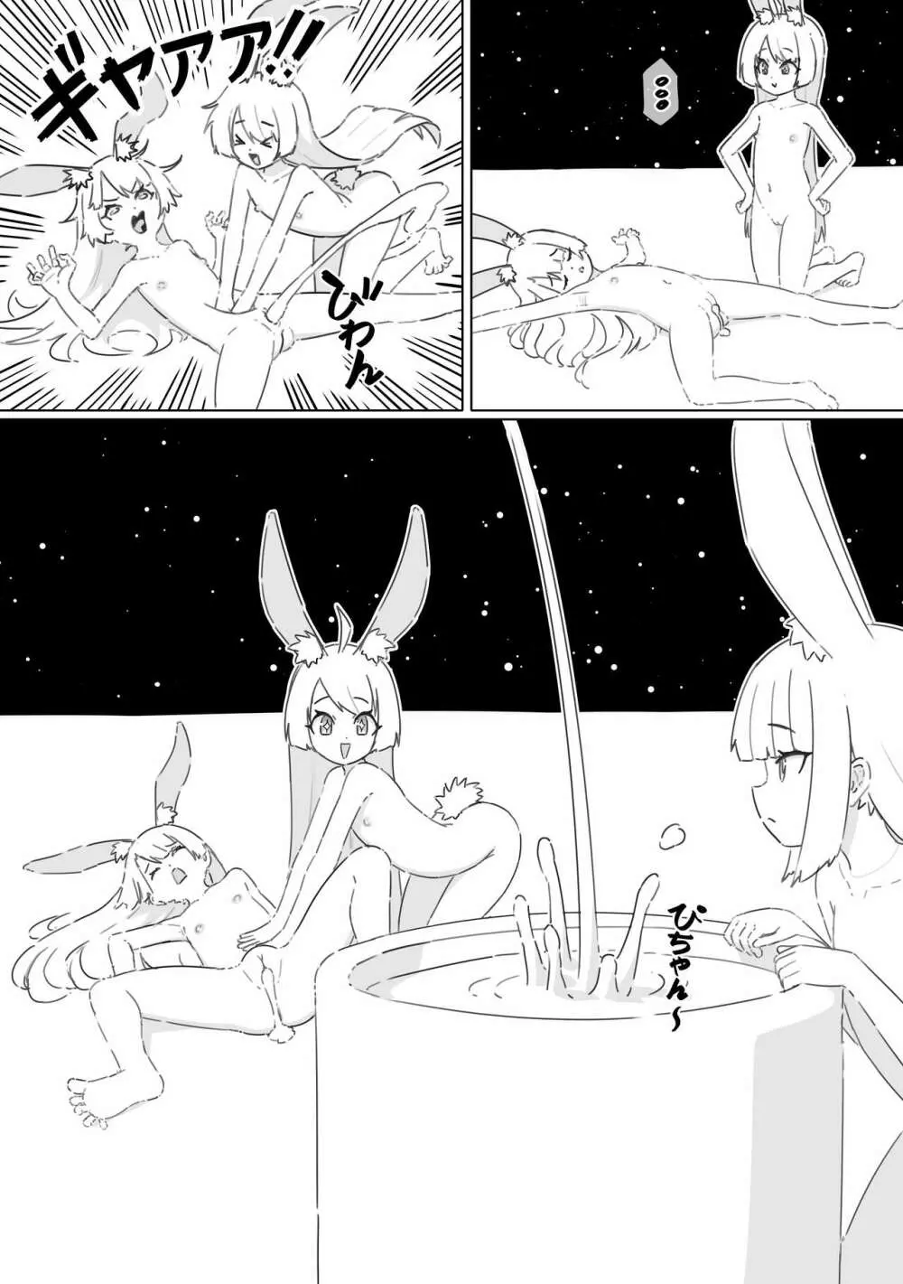 静かのウサギたち - page22