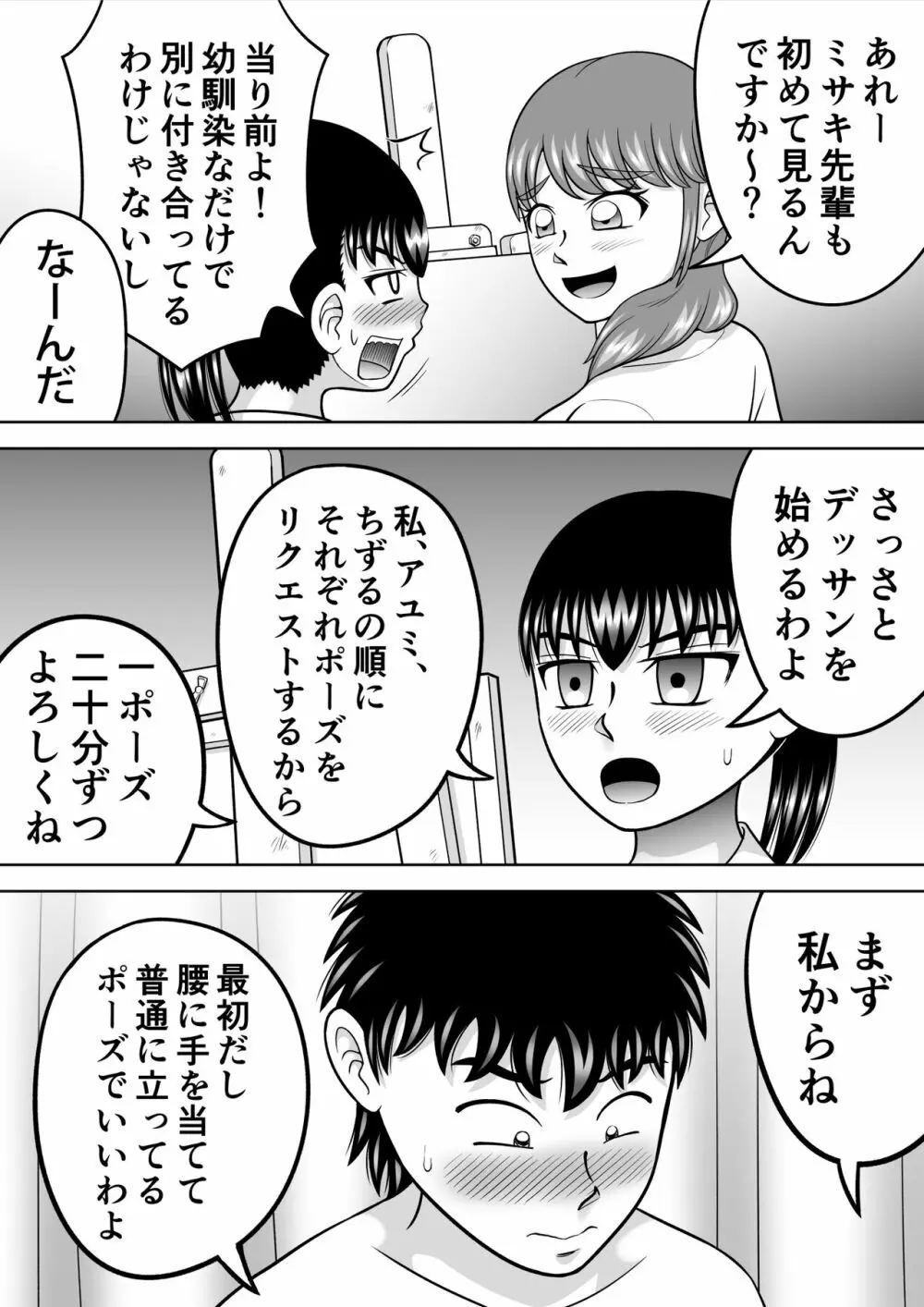 男子をヌードデッサン - page10