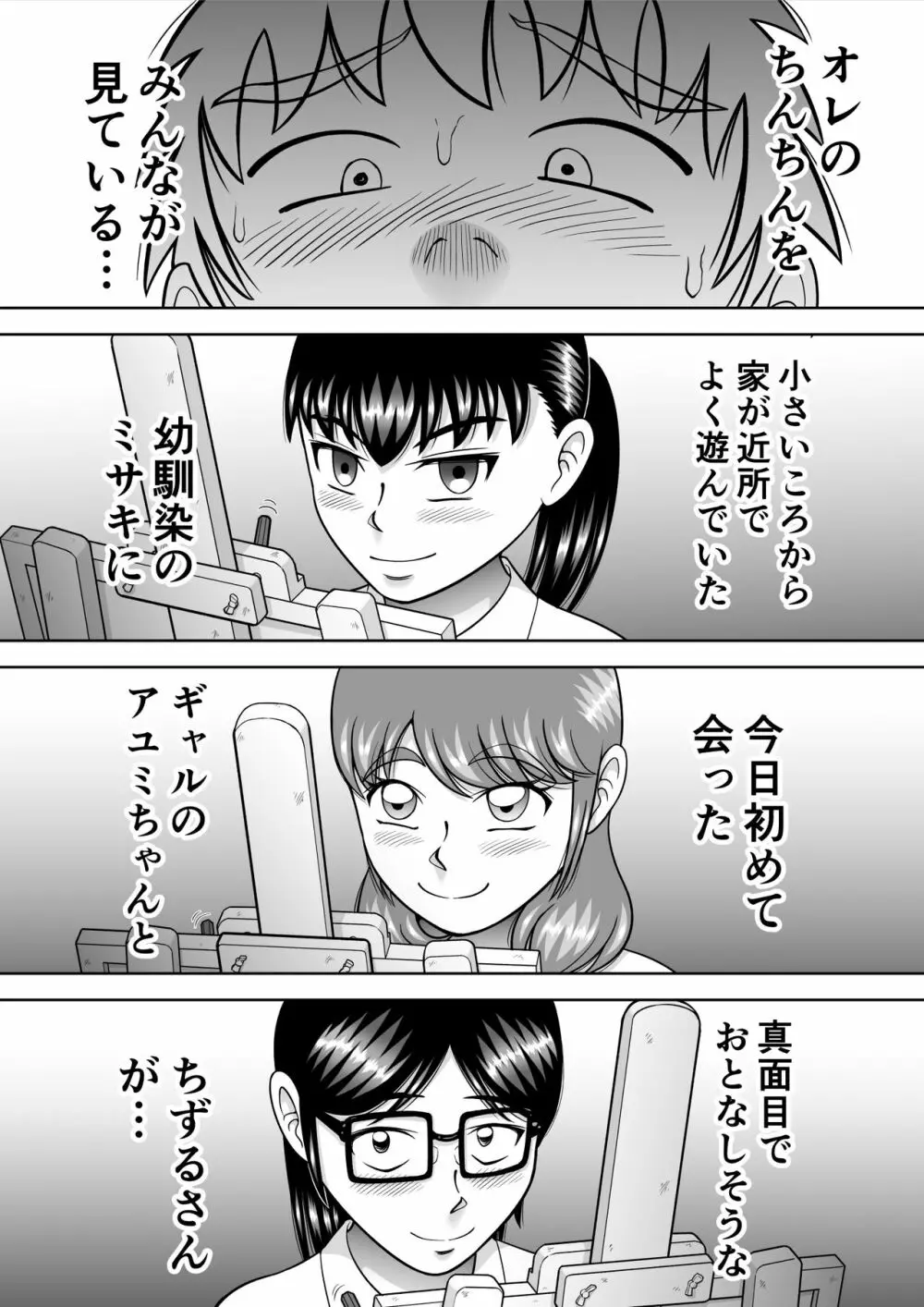 男子をヌードデッサン - page12