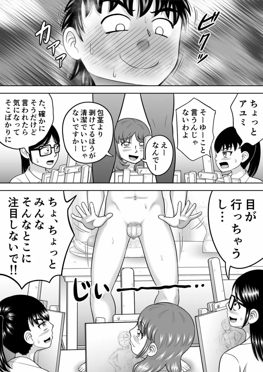 男子をヌードデッサン - page14