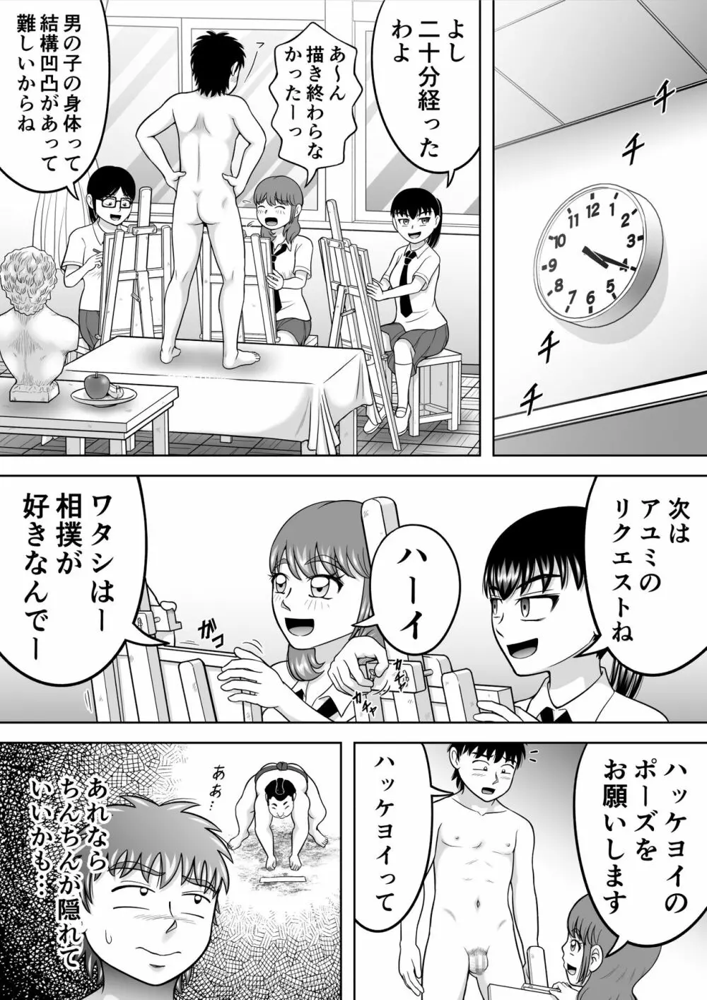 男子をヌードデッサン - page15