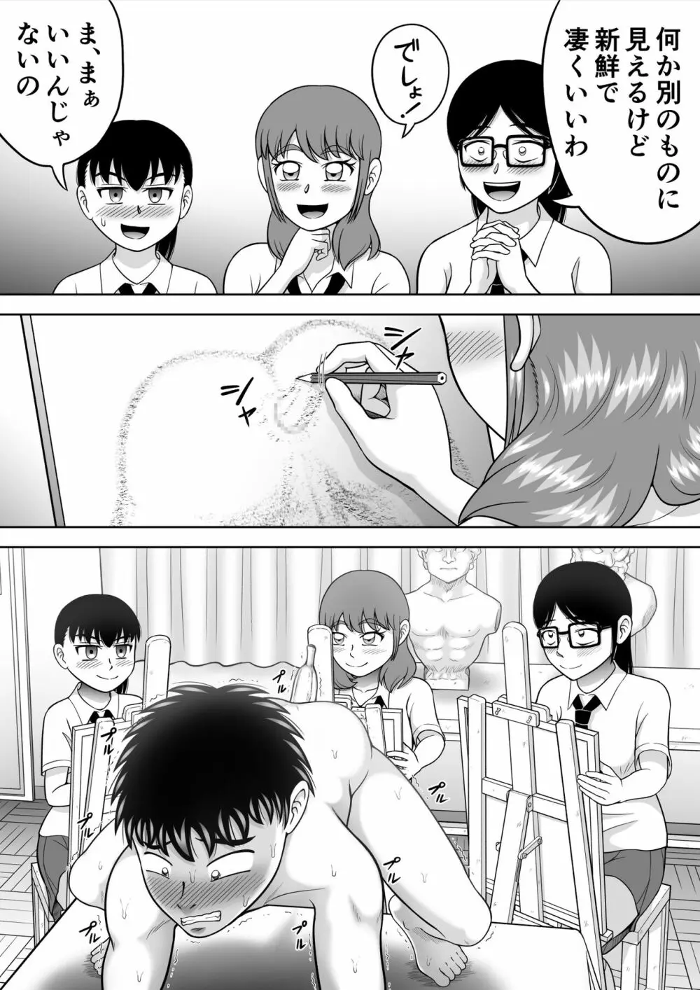 男子をヌードデッサン - page19