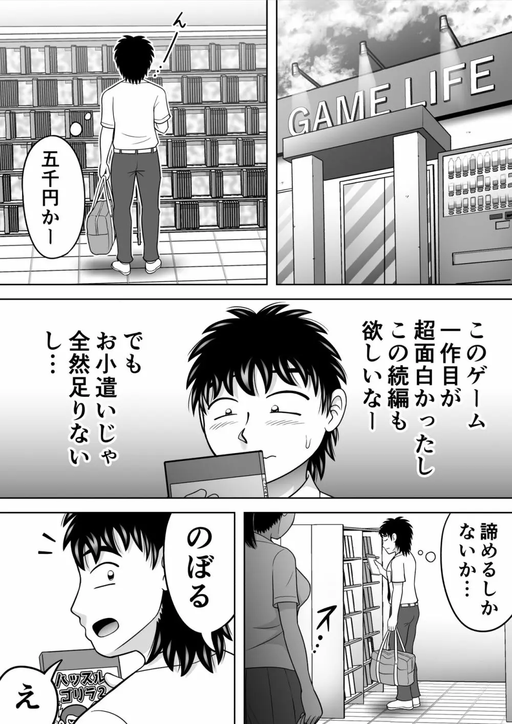 男子をヌードデッサン - page2