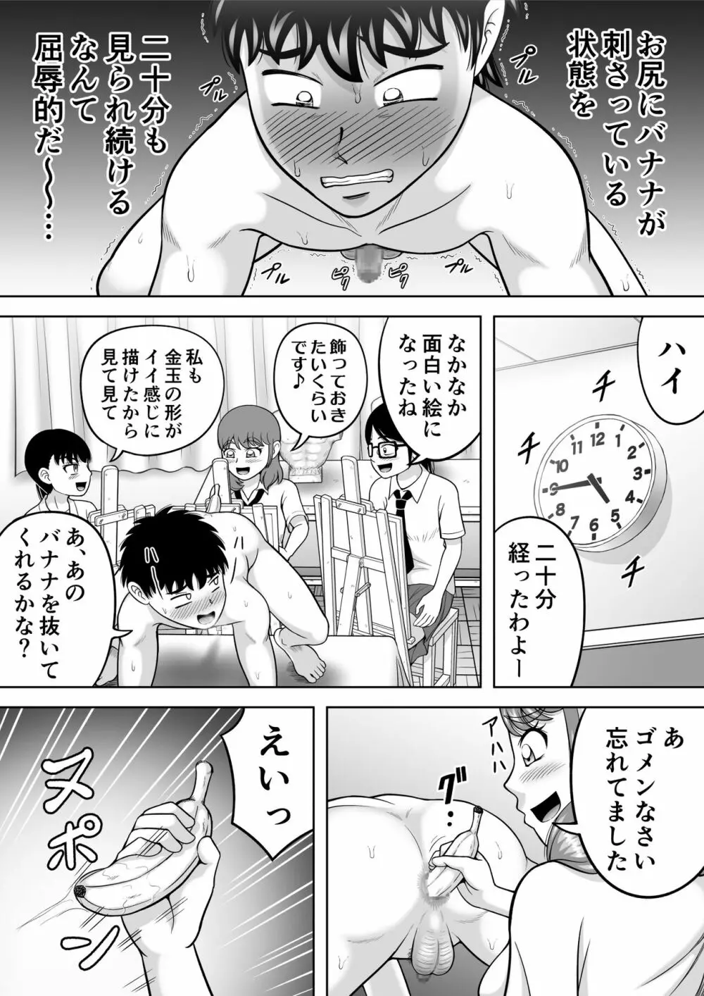 男子をヌードデッサン - page20