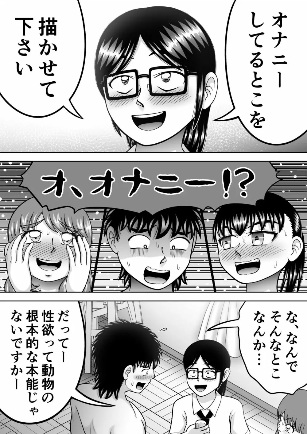 男子をヌードデッサン - page22