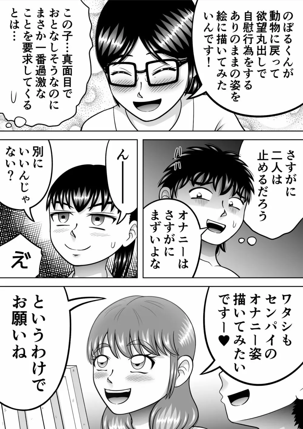 男子をヌードデッサン - page23