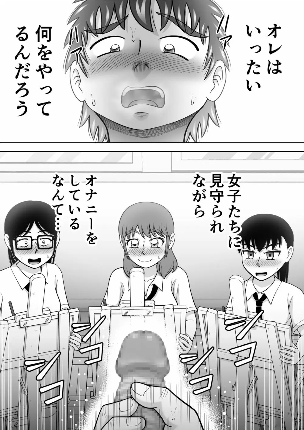 男子をヌードデッサン - page30