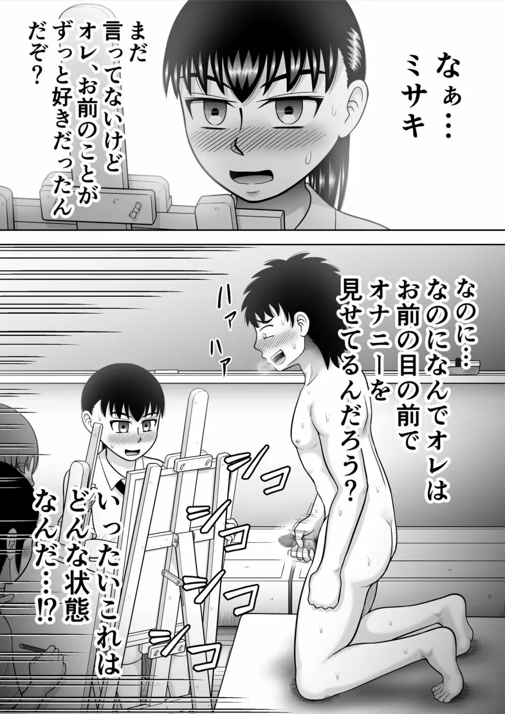 男子をヌードデッサン - page31