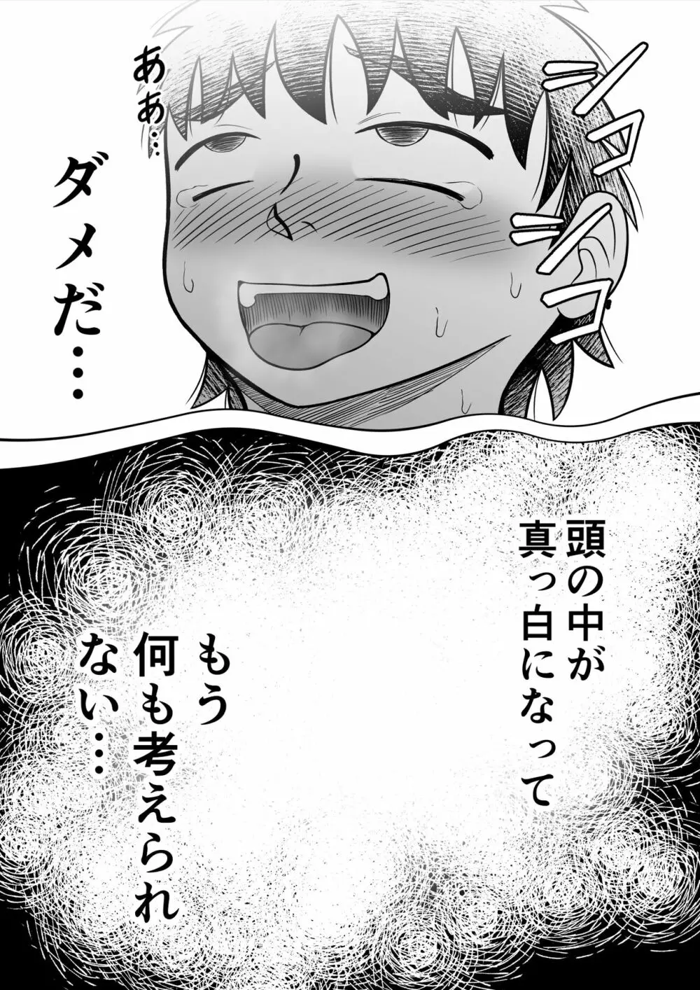 男子をヌードデッサン - page32