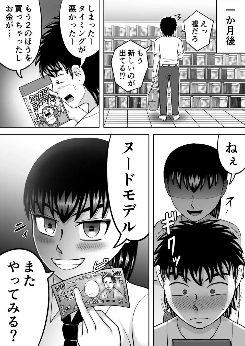 男子をヌードデッサン - page37