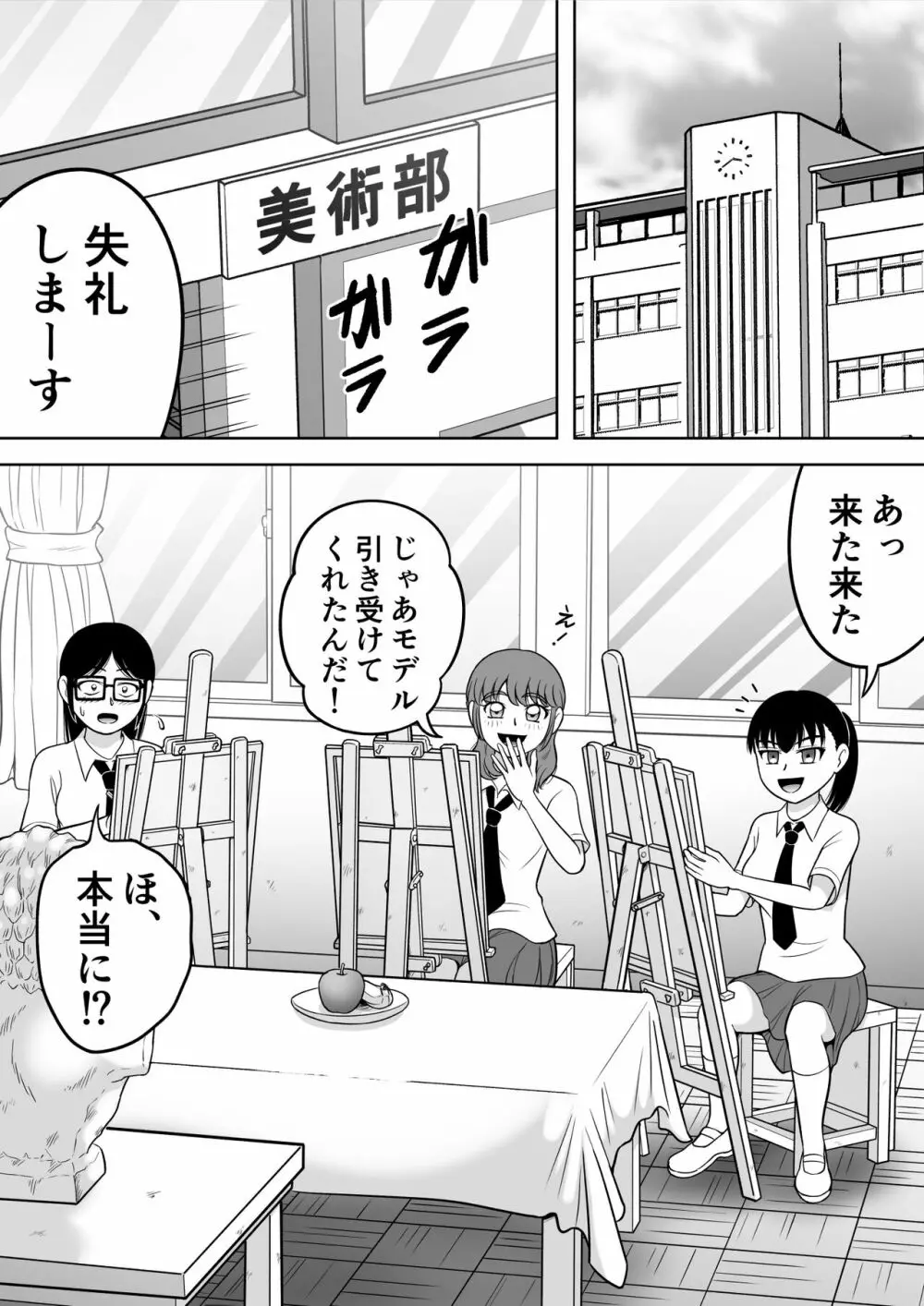 男子をヌードデッサン - page4