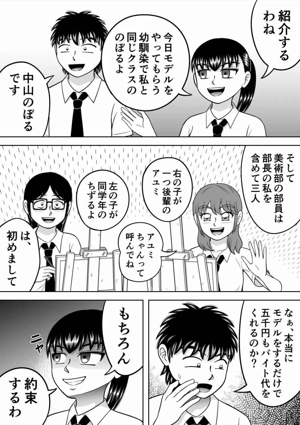 男子をヌードデッサン - page5