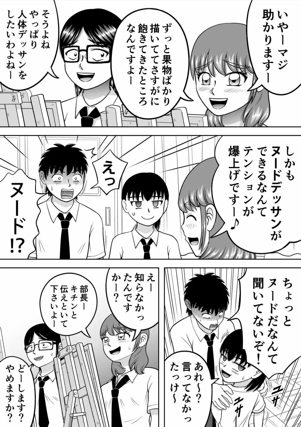 男子をヌードデッサン - page6