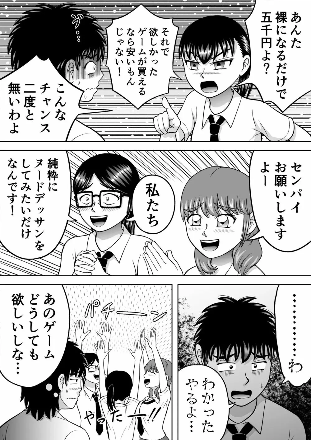 男子をヌードデッサン - page7