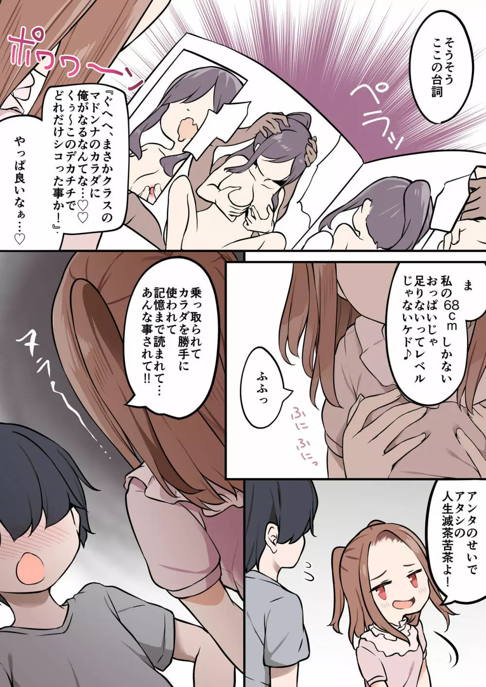 ●●●が憑依で●●えっち！ ～クラスのツンデレ委員長に憑依したボク～ - page21