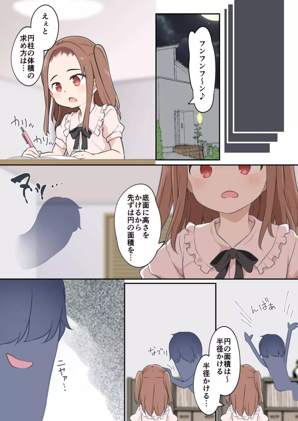 ●●●が憑依で●●えっち！ ～クラスのツンデレ委員長に憑依したボク～ - page6