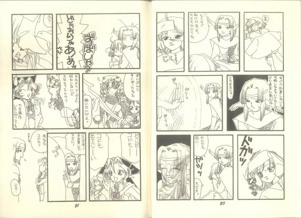 ぱんでもにうむ VOL.7 - page13