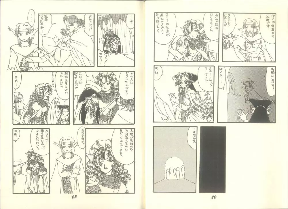 ぱんでもにうむ VOL.7 - page14