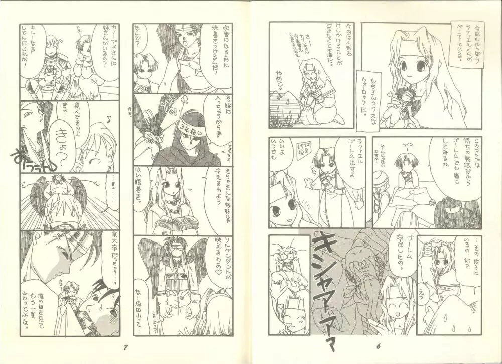 ぱんでもにうむ VOL.7 - page6