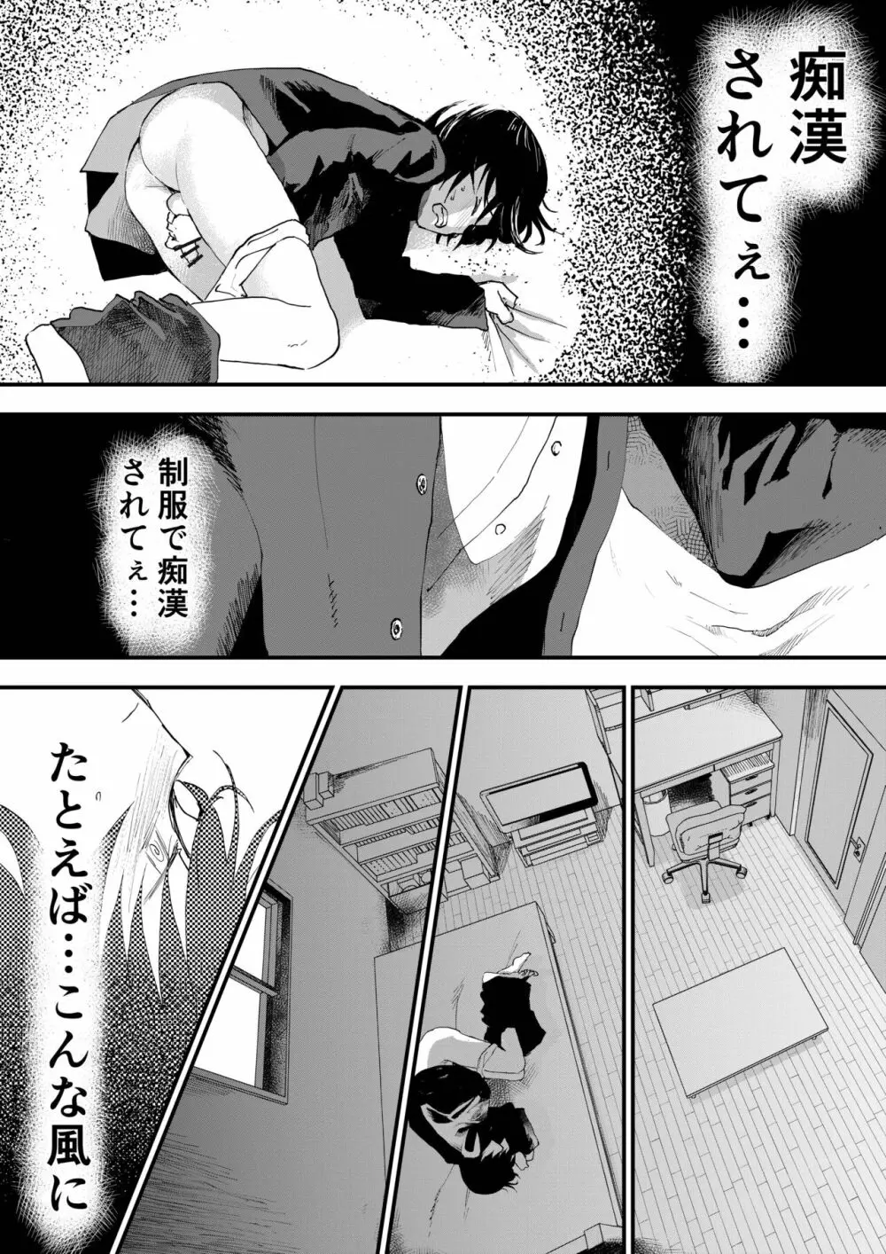 初体験は痴漢！輪姦！メス堕ち地獄！ - page10