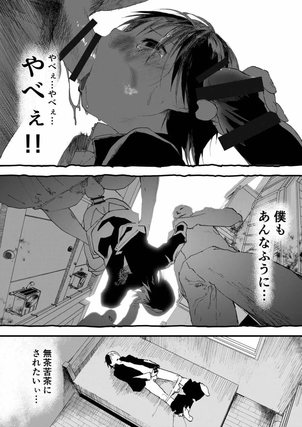 初体験は痴漢！輪姦！メス堕ち地獄！ - page16