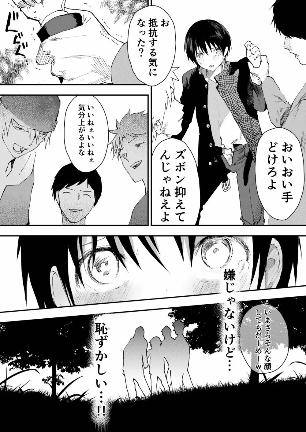 初体験は痴漢！輪姦！メス堕ち地獄！ - page23