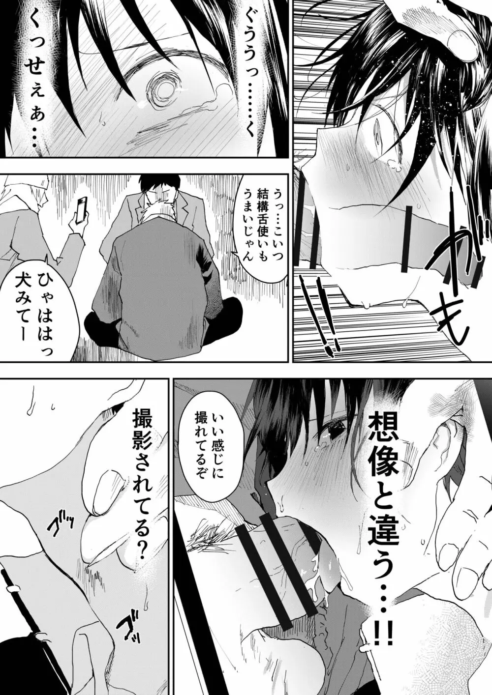 初体験は痴漢！輪姦！メス堕ち地獄！ - page32