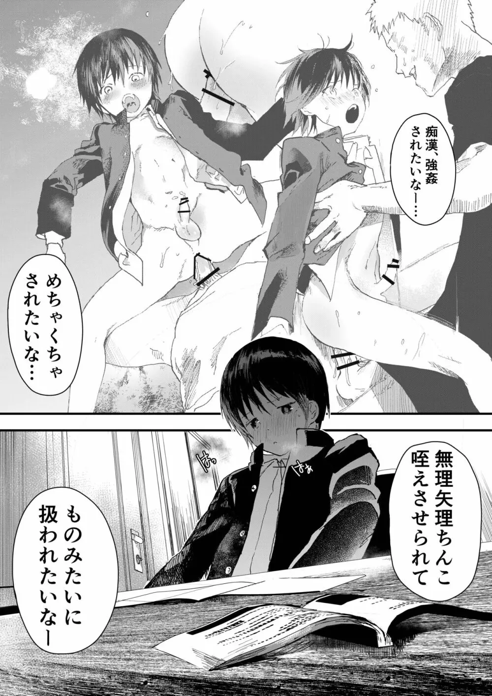 初体験は痴漢！輪姦！メス堕ち地獄！ - page4