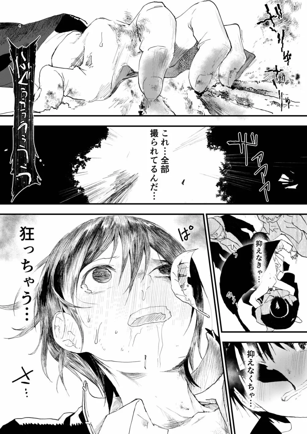 初体験は痴漢！輪姦！メス堕ち地獄！ - page47