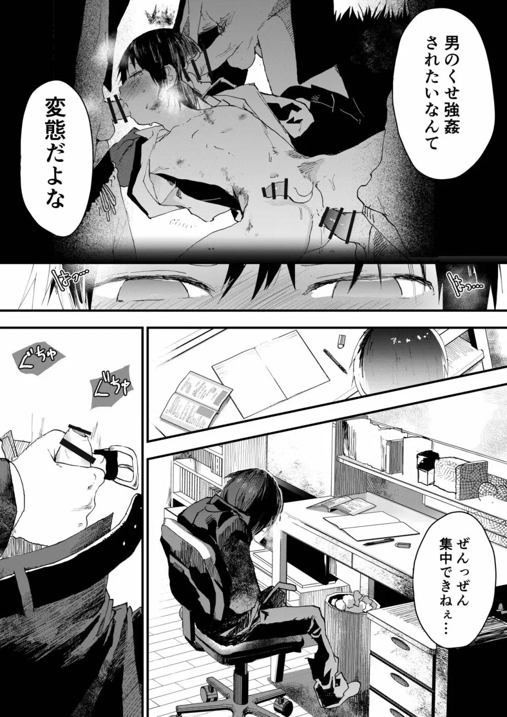 初体験は痴漢！輪姦！メス堕ち地獄！ - page5