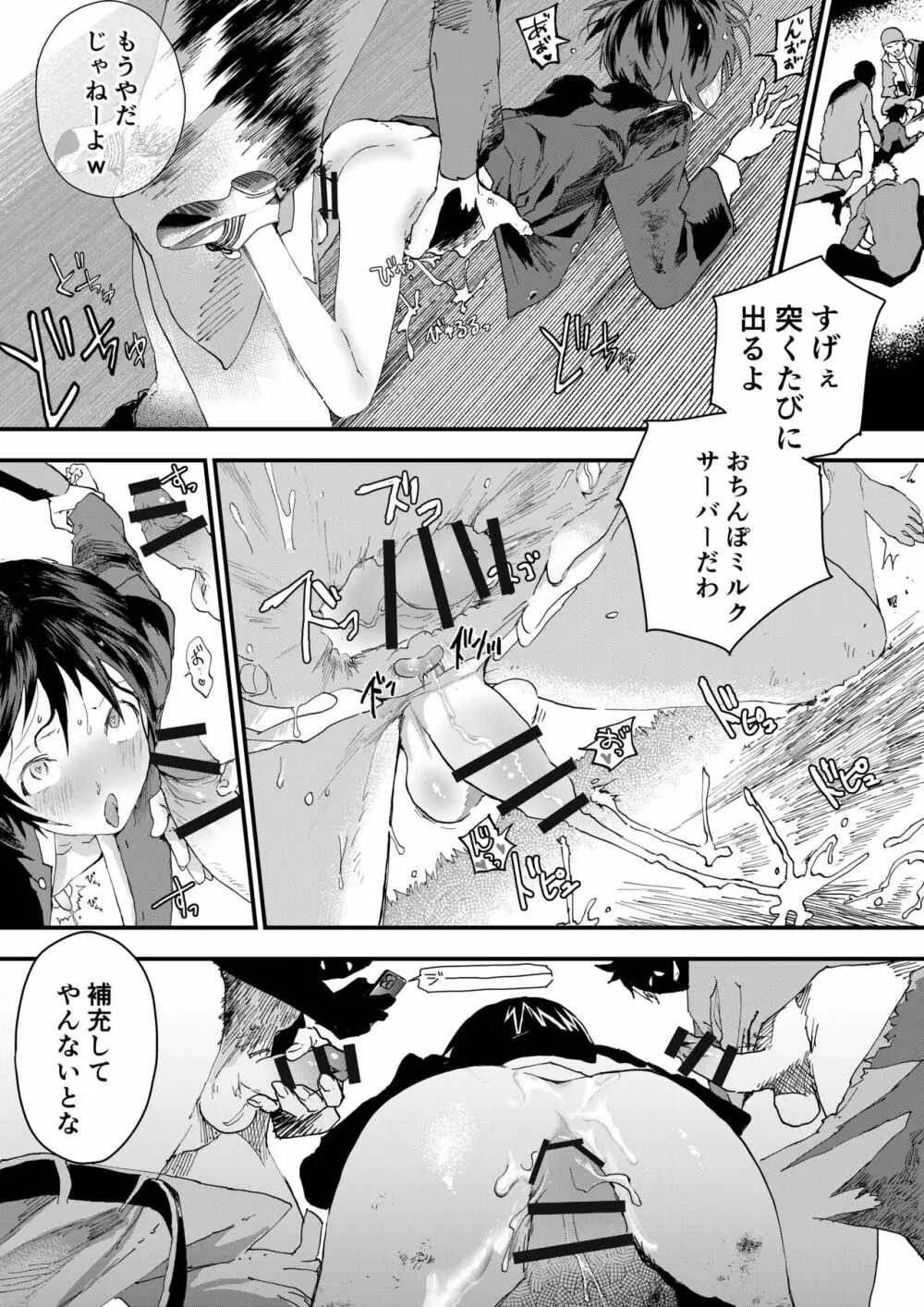 初体験は痴漢！輪姦！メス堕ち地獄！ - page50