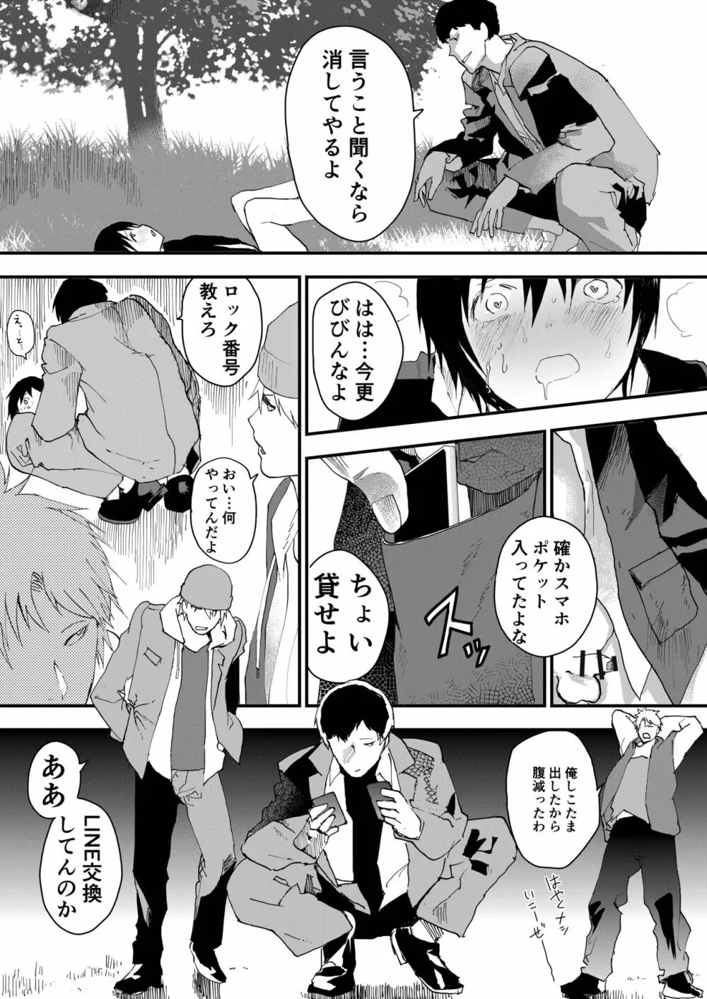 初体験は痴漢！輪姦！メス堕ち地獄！ - page53