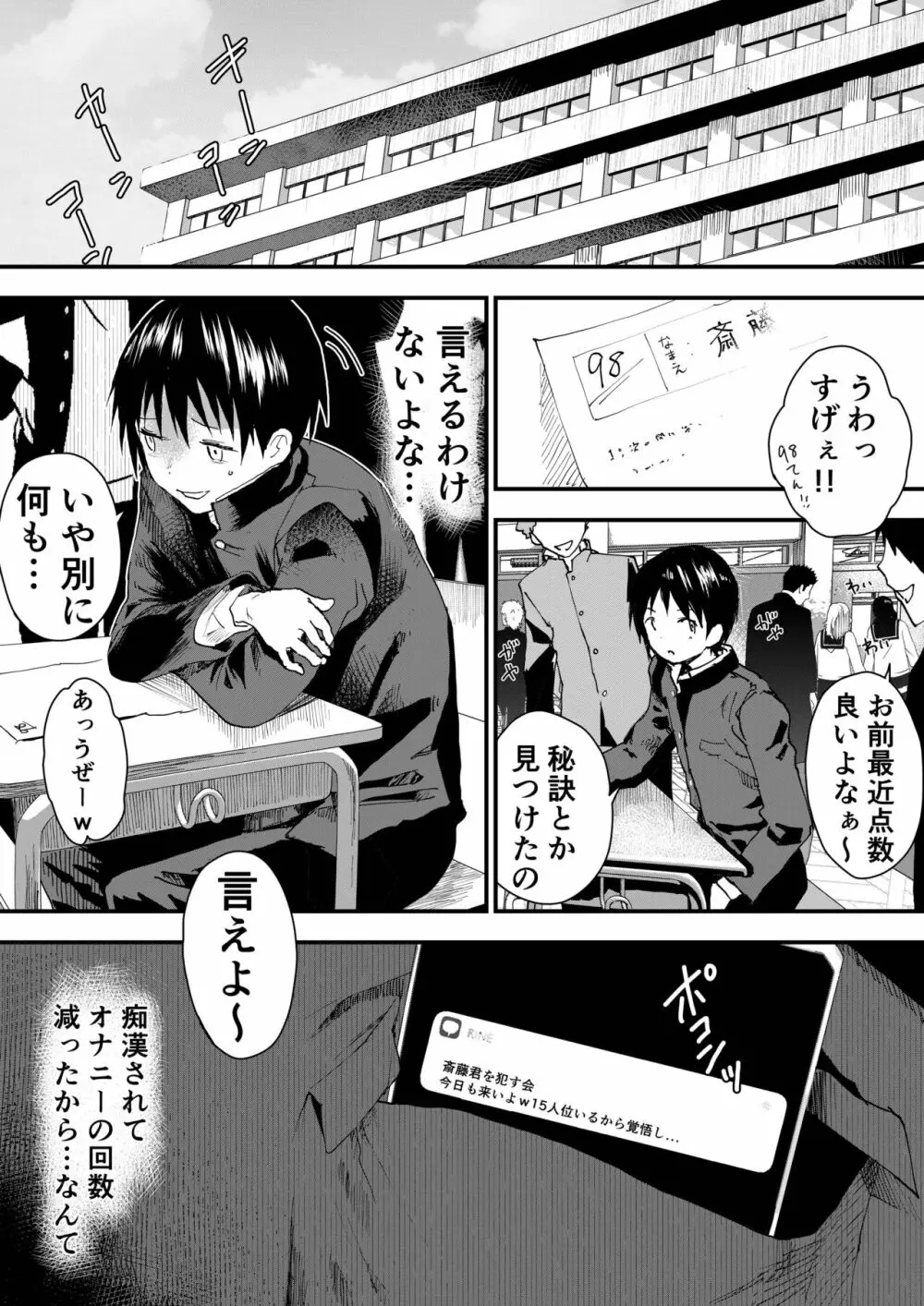 初体験は痴漢！輪姦！メス堕ち地獄！ - page56