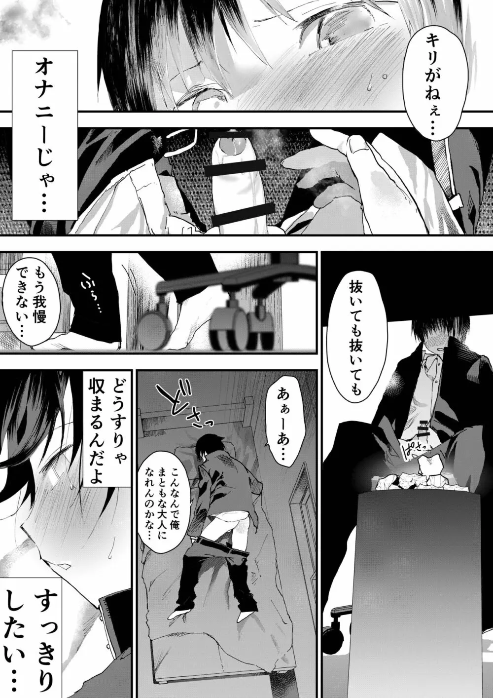 初体験は痴漢！輪姦！メス堕ち地獄！ - page7