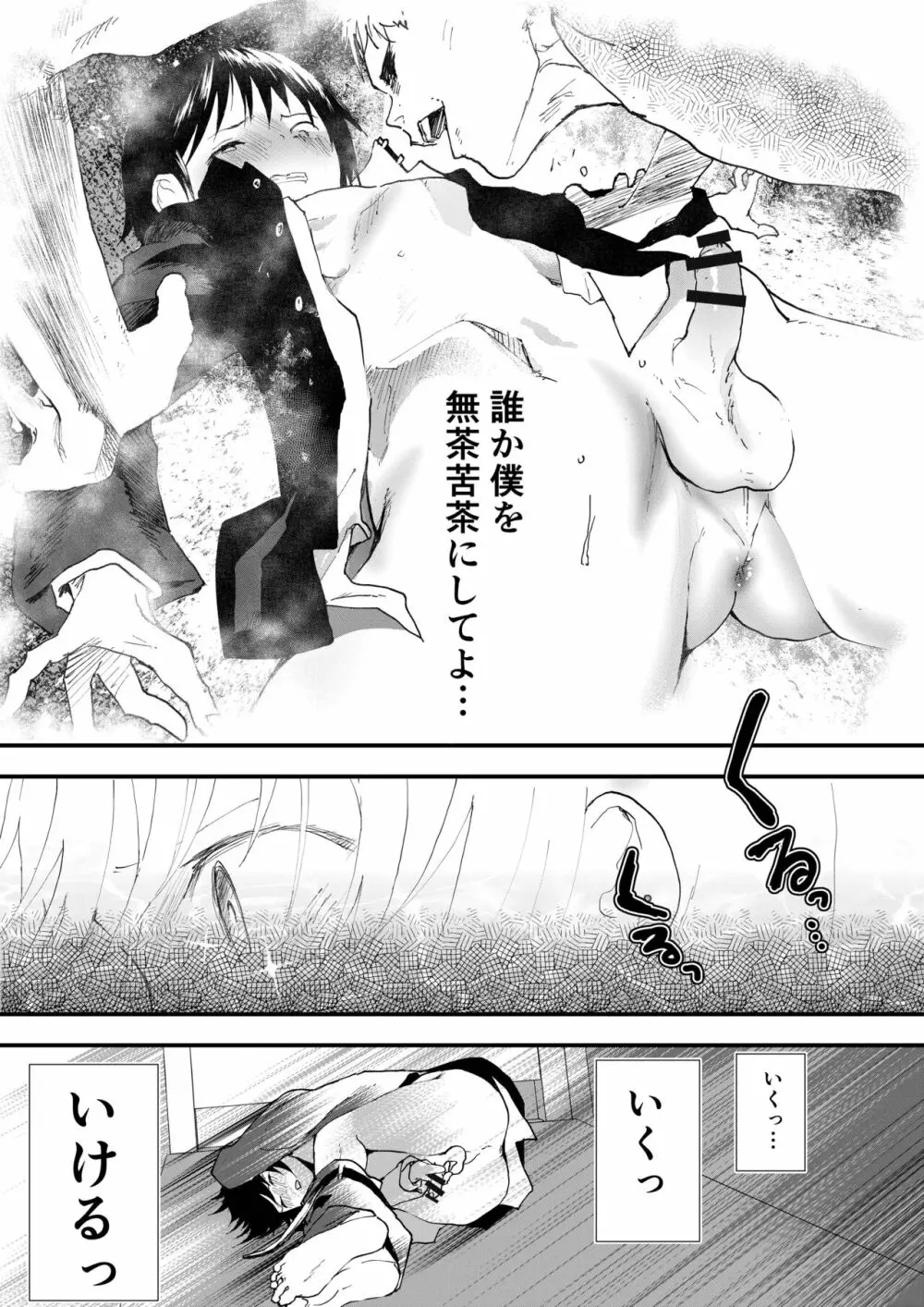 初体験は痴漢！輪姦！メス堕ち地獄！ - page9