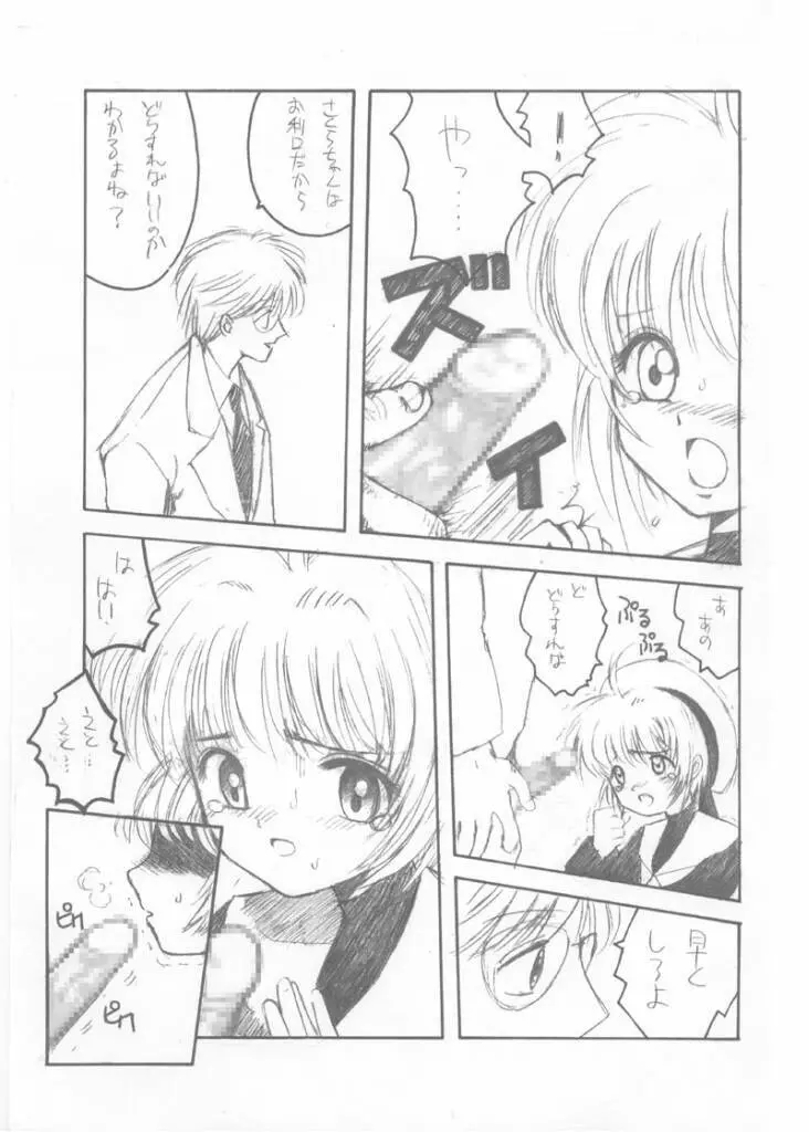 １人クランプカーニバル - page15