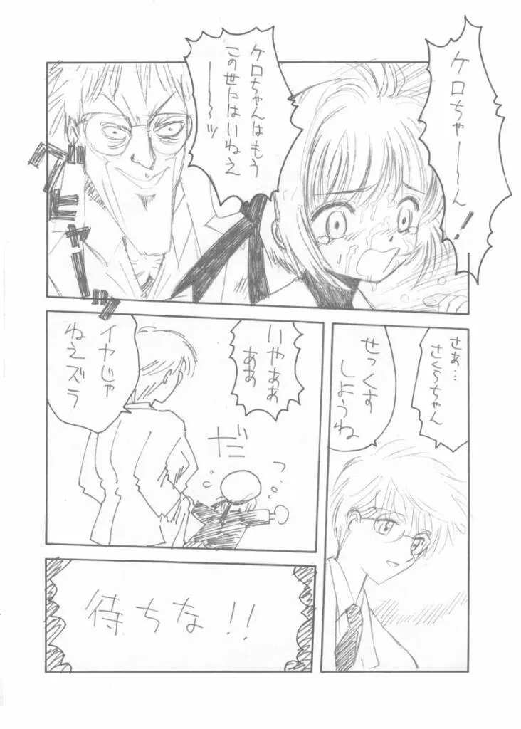 １人クランプカーニバル - page20