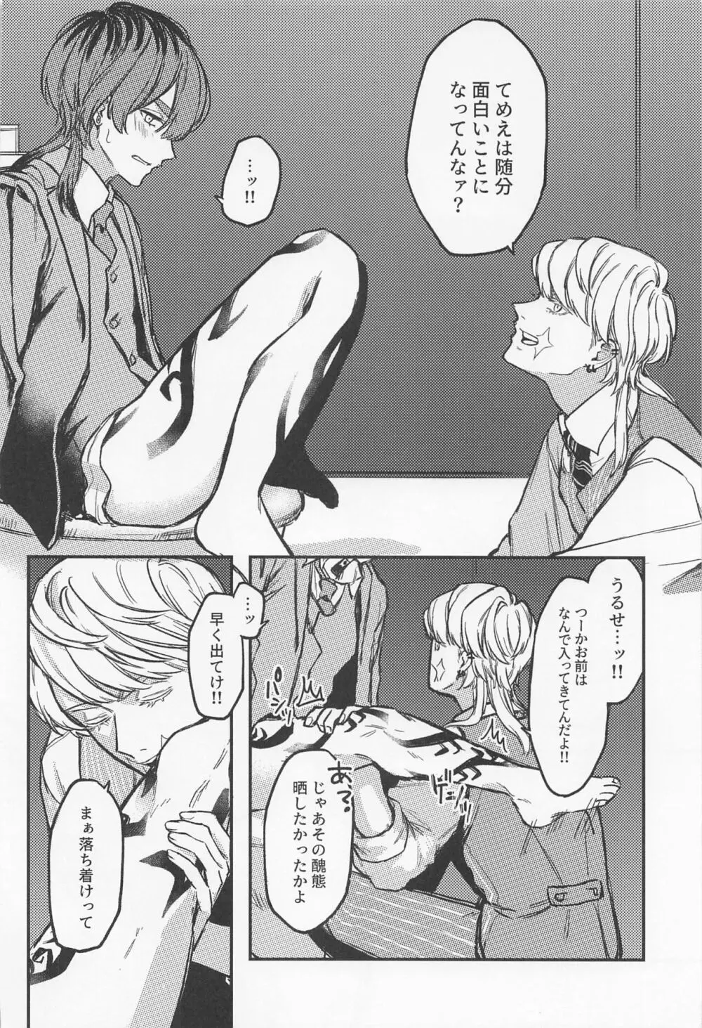 いい加減、素直になれって - page10