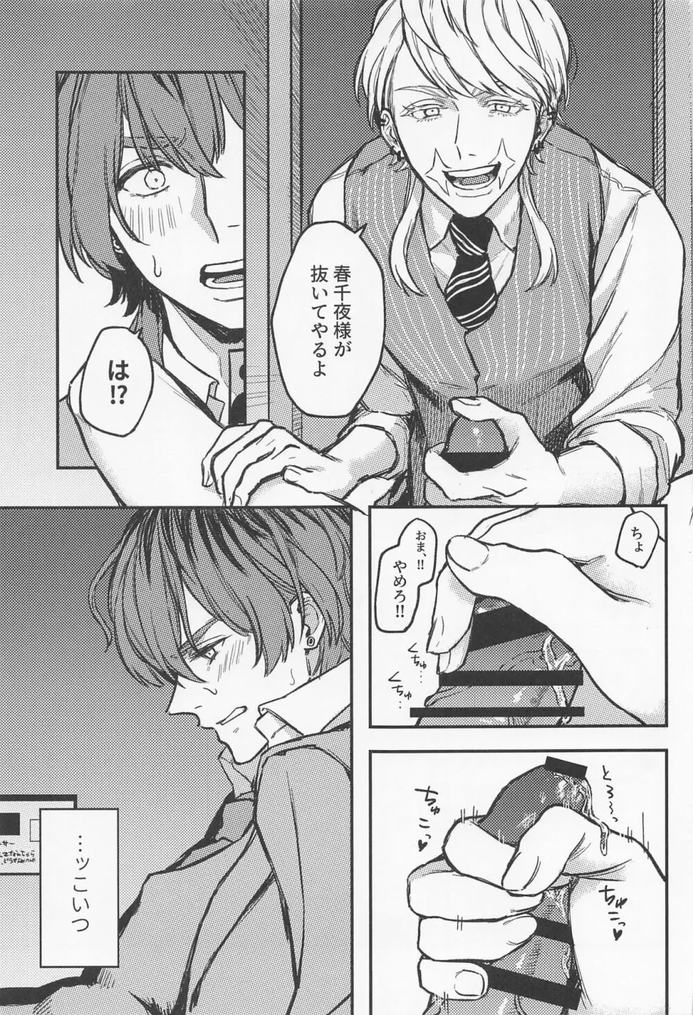 いい加減、素直になれって - page11