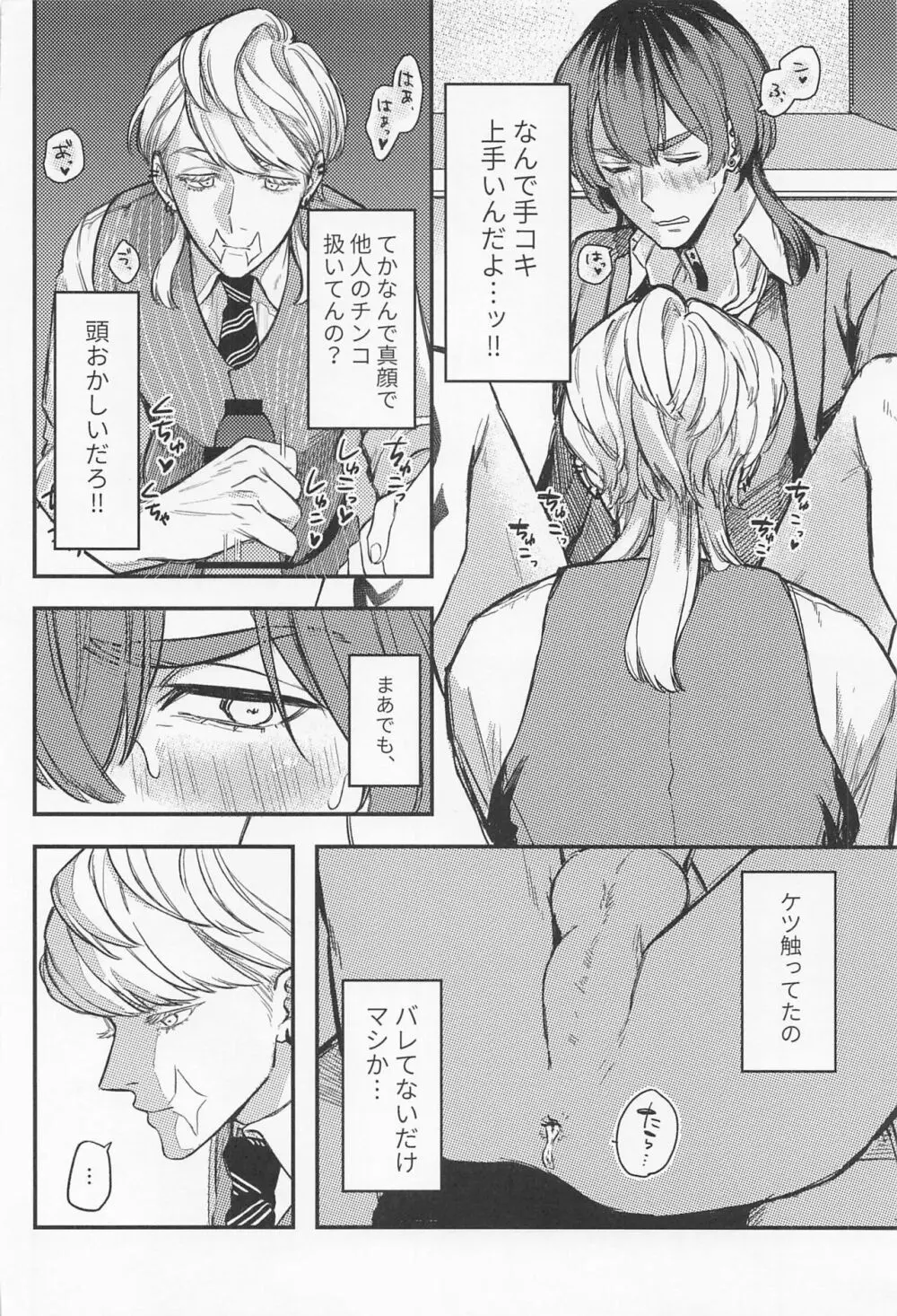 いい加減、素直になれって - page12