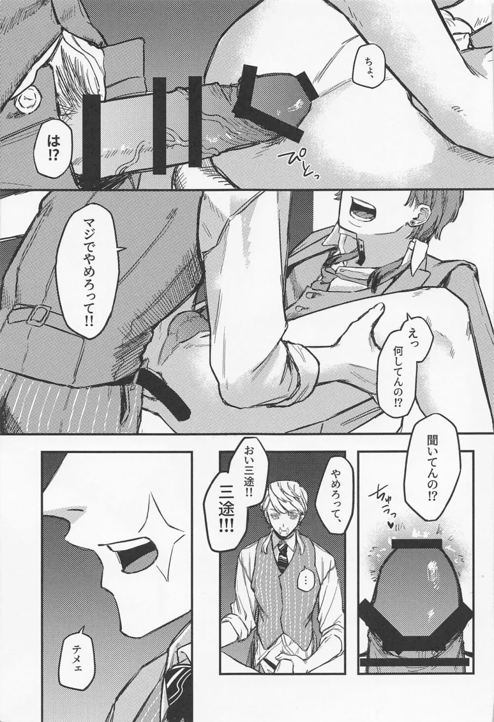 いい加減、素直になれって - page21