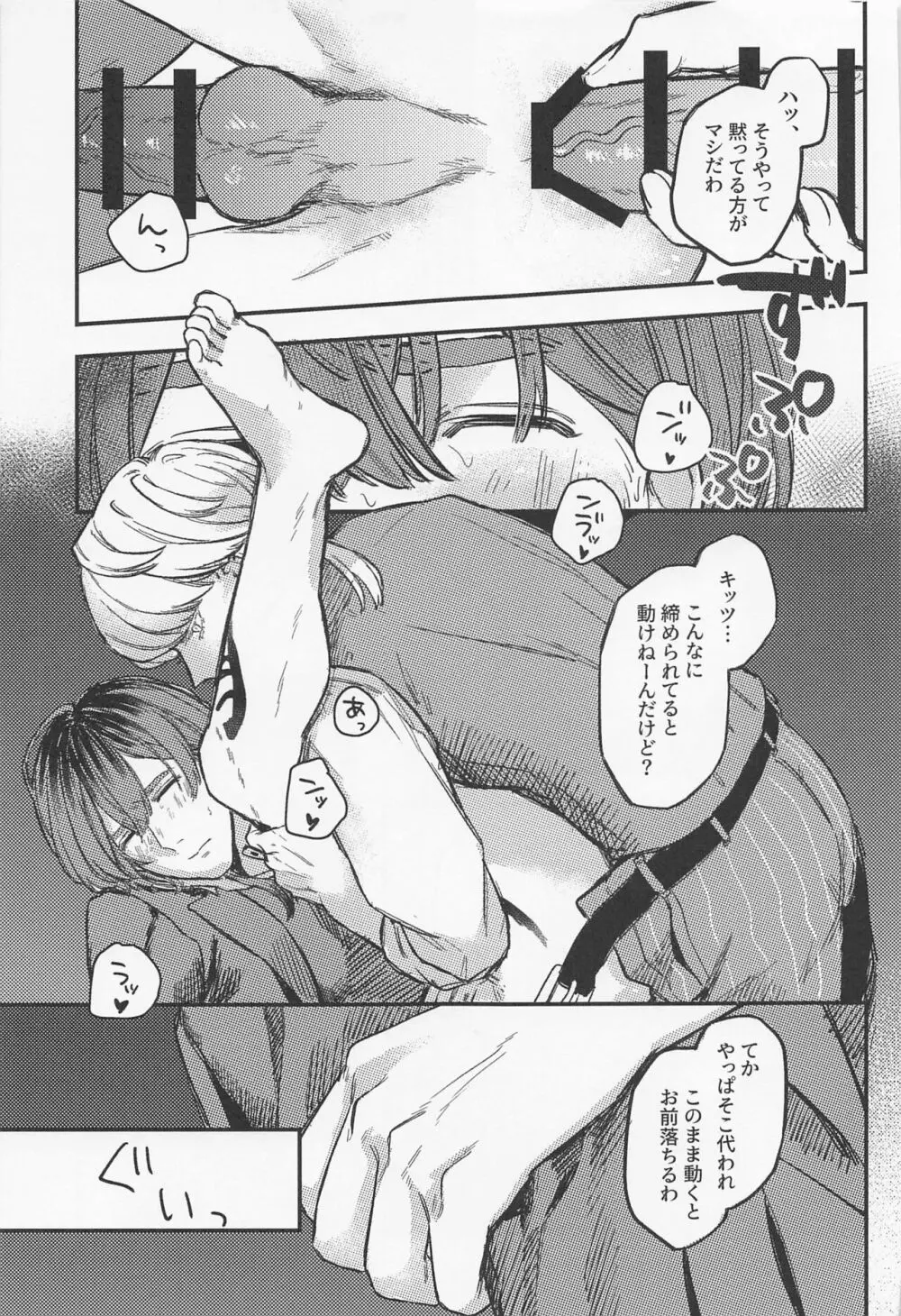 いい加減、素直になれって - page23