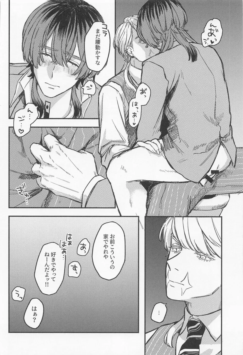 いい加減、素直になれって - page24