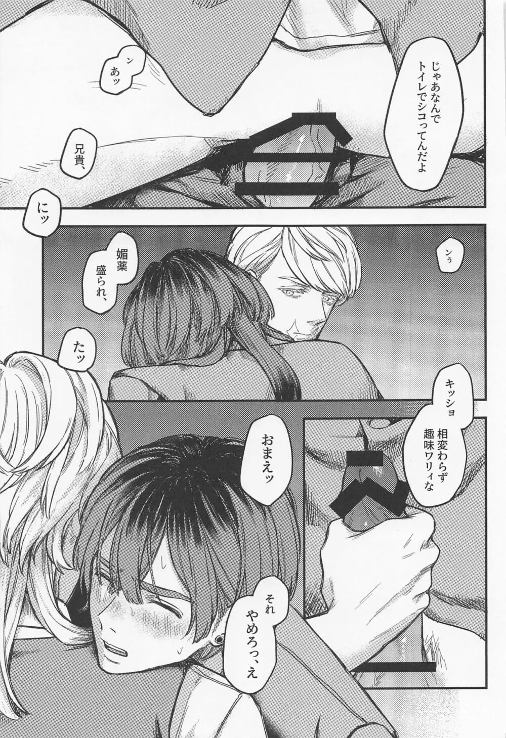 いい加減、素直になれって - page25