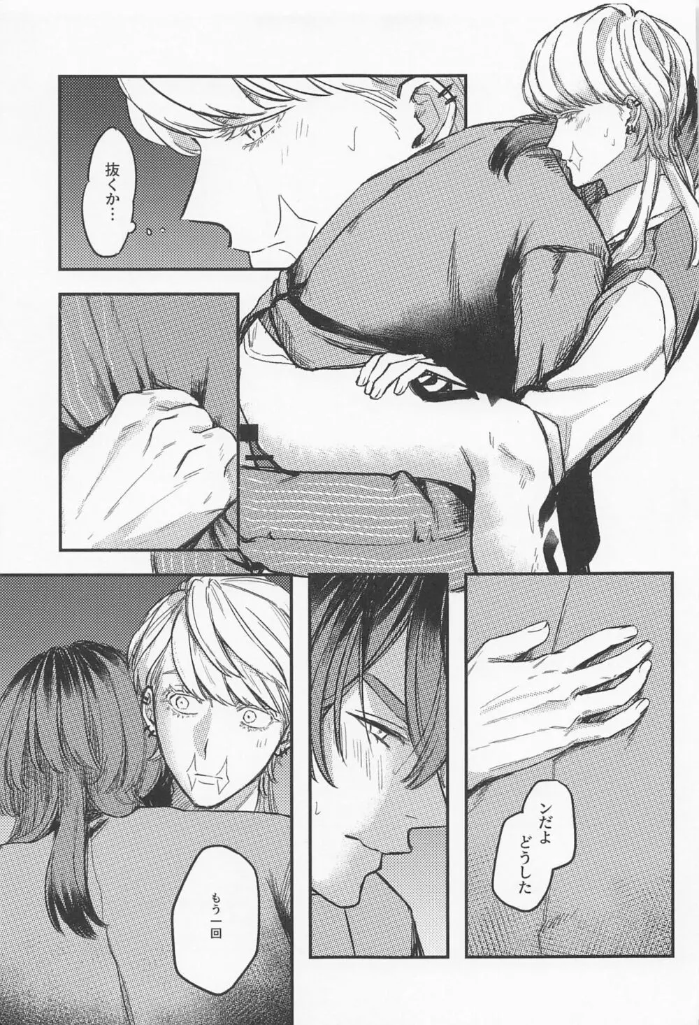 いい加減、素直になれって - page27