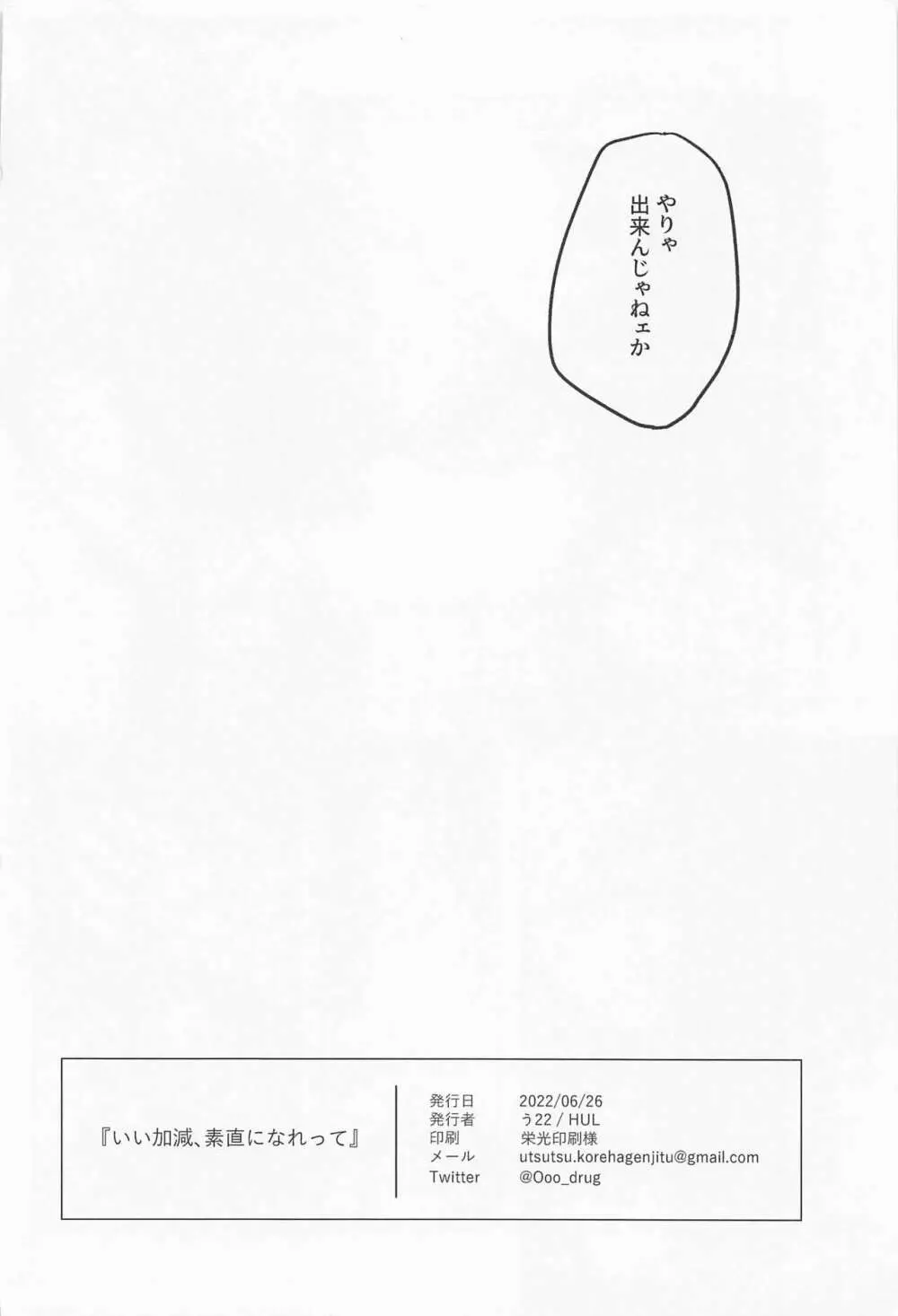 いい加減、素直になれって - page28