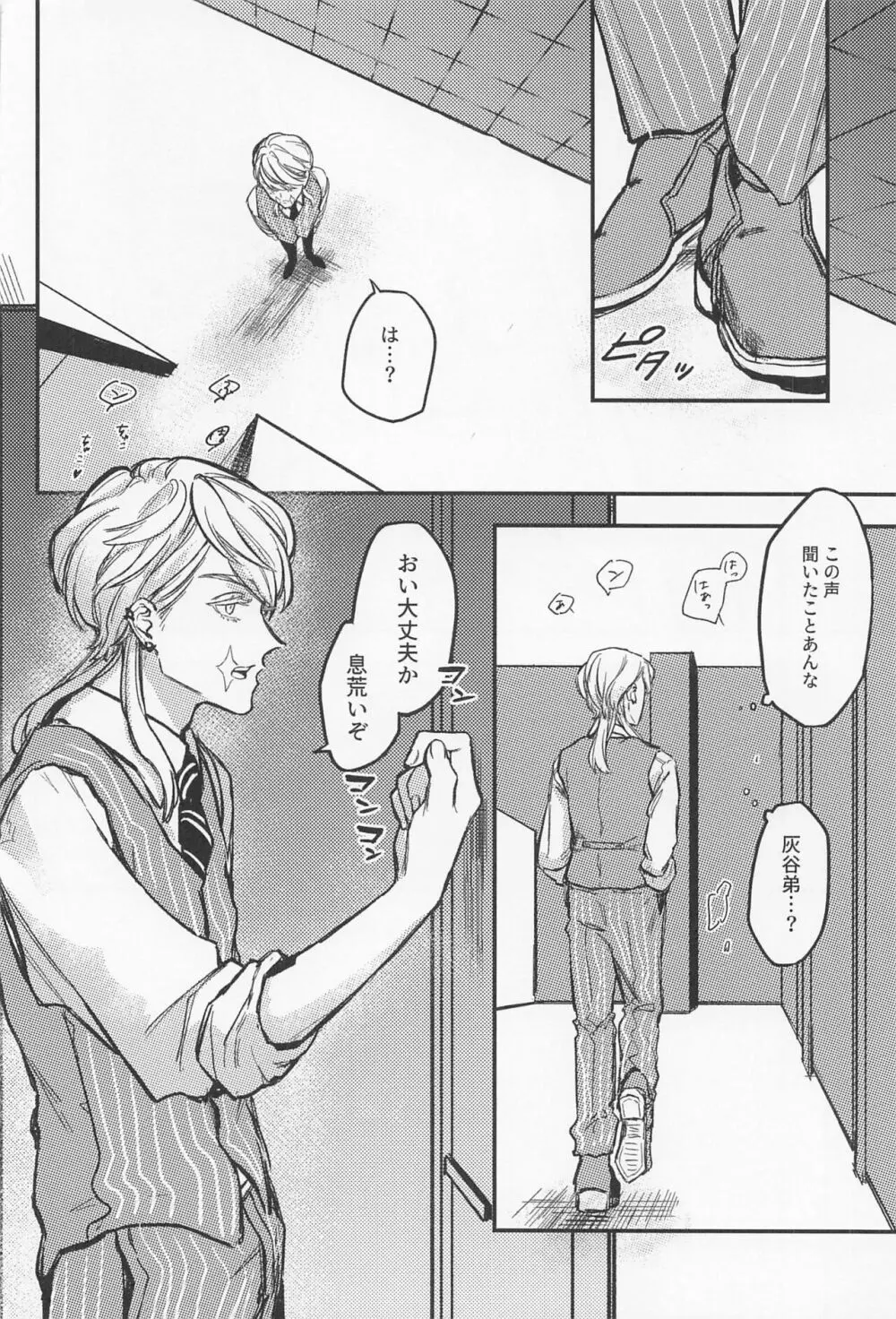 いい加減、素直になれって - page6