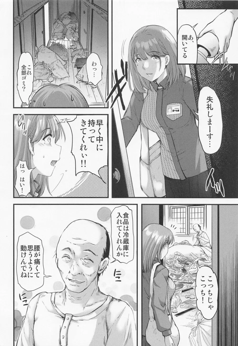 さよなら、every4 - page11