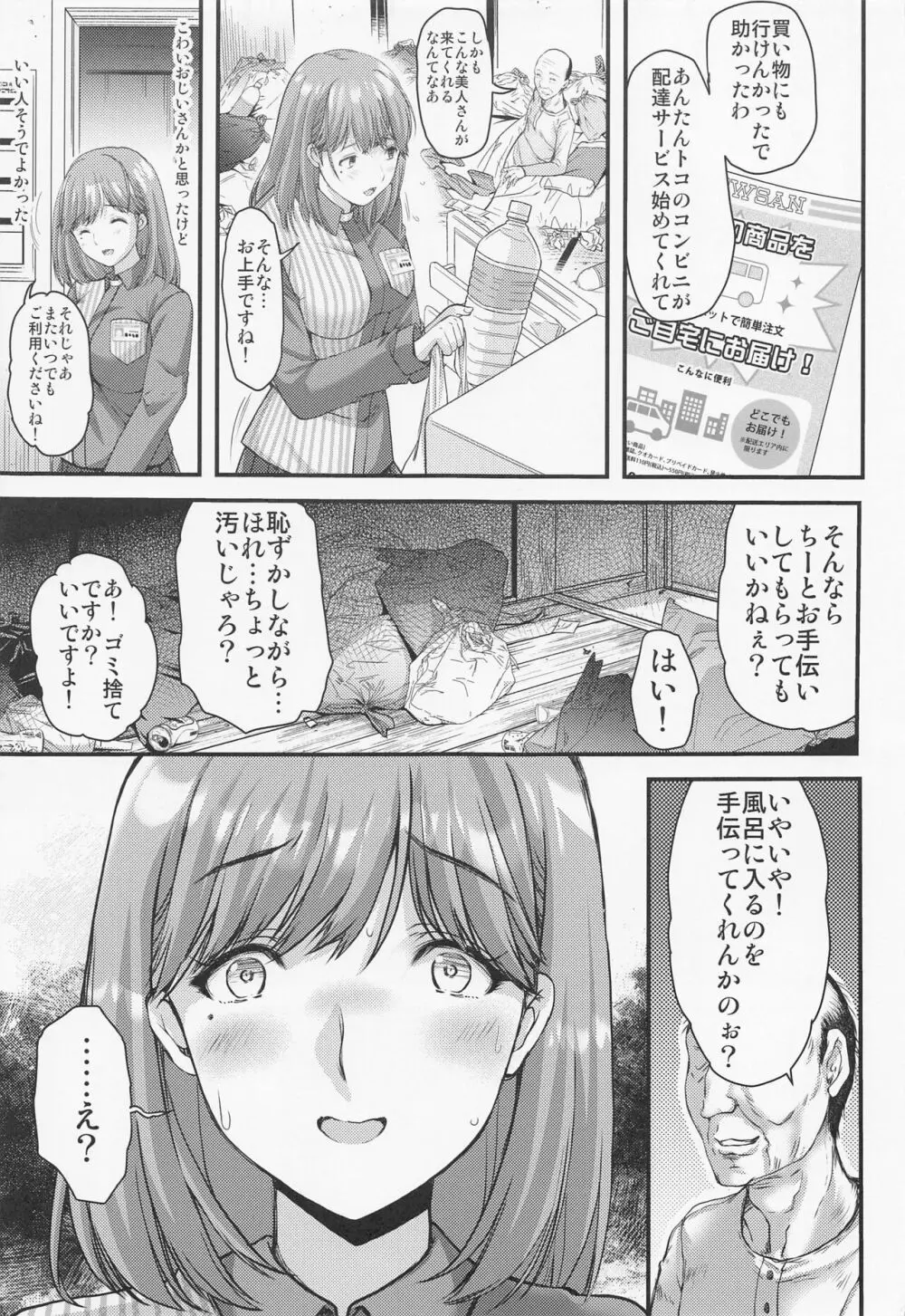 さよなら、every4 - page12