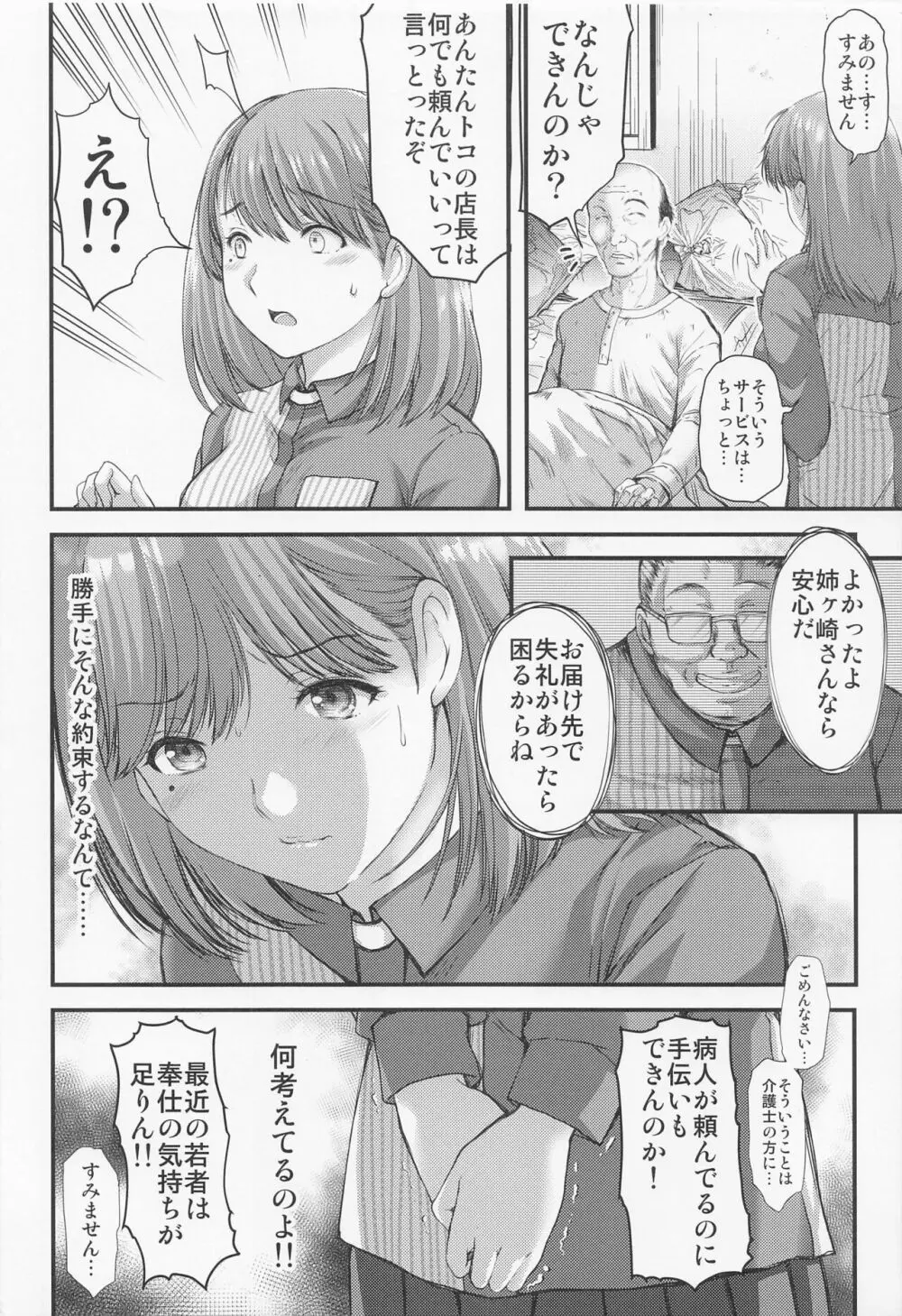 さよなら、every4 - page13